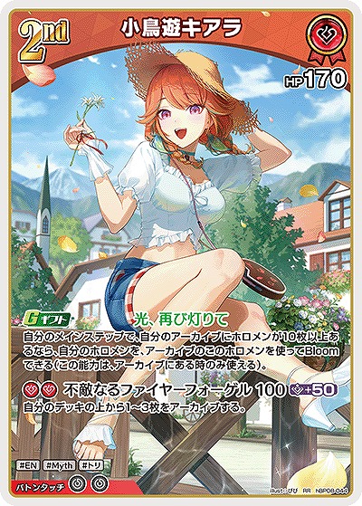 小鳥遊キアラ 【hBP08-044RR】
